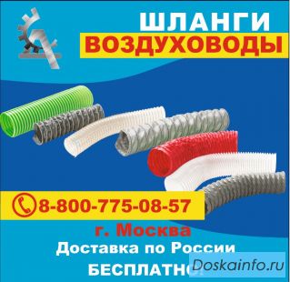 Шланг гофра.....