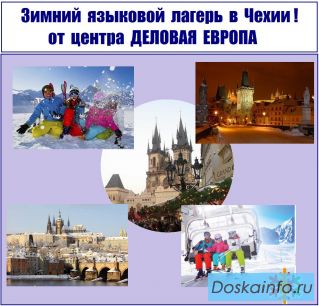   Новогодние каникулы в Праге. Отдых для детей и родителей