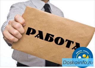 Производим набор сотрудников