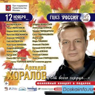 Аркадий Хоралов 'Юбилейный                    концерт в подарок'