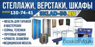 Для гаража и мастерских: верстаки, стеллажи, шкафы