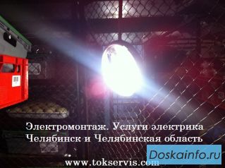 Электромонтажные работы. Услуги электрика.