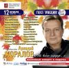 Аркадий Хоралов "Юбилейный                   концерт в подарок"
