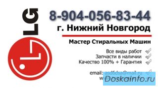 Ремонт стиральных машин LG