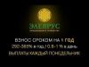 КВАРТИРА БЕЗ ИПОТЕКИ - РЕАЛЬНОСТЬ! ЭЛЕВРУС- ЗАМЕНА ИПОТЕКЕ !!! 