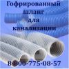 Гофрированный шланг купить