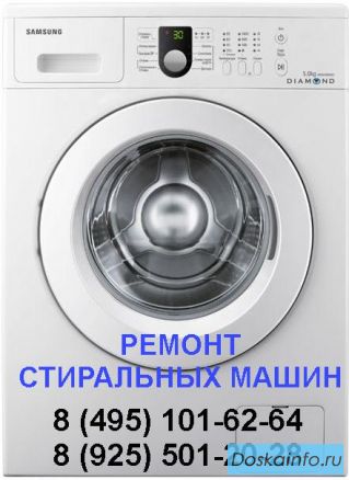Ремонт стиральных машин в Жуковский  и Жуковском районе. 