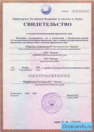 Регистрация ООО, ИП, АО 