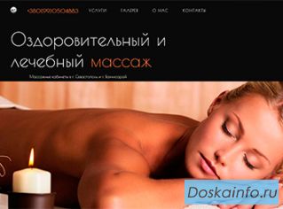 Массаж. Лечение болевого синдрома.