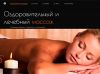 Массаж. Лечение болевого синдрома.