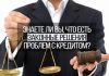 Банкротство, решение проблем с кредитами