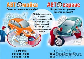 Услуги автосервиса и мойки