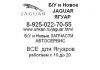 Запчасти Ремонт и Обслуживание для Jaguar