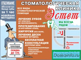 Стоматология в Бутово