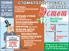 Стоматология в Бутово