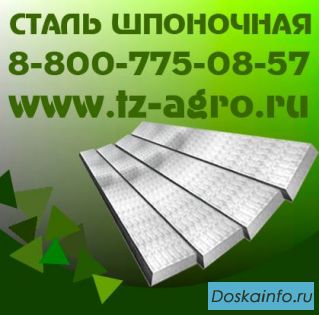 Купить шпоночную сталь
