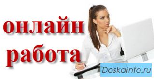 Просмотр киноновинок - удаленная работа. 