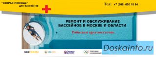Решаем любые проблемы связанные c РЕМОНТОМ и обслуживанием бассейна.