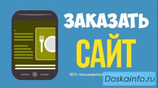 Создание сайтов