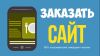 Создание сайтов