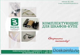 Мебельная фурнитура, комплектующие