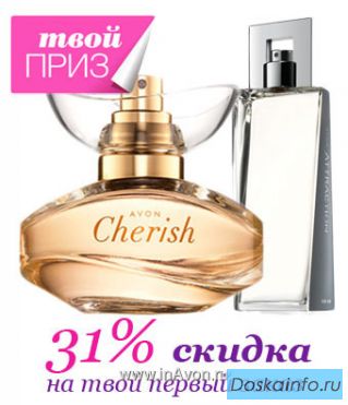 От Avon Новогодняя ярмарка подарков и скидок.