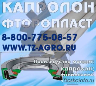 Фторопласт купить в Ярославле