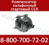 Сильфонный стартовый компенсатор ССК