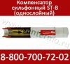 Сильфонные компенсаторы для стояка отопления ST-B 