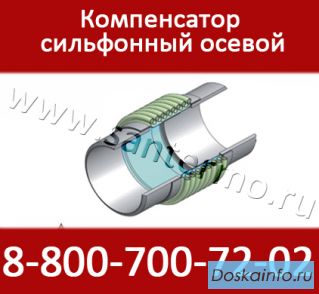 Компенсатор осевой сильфонный ST-01