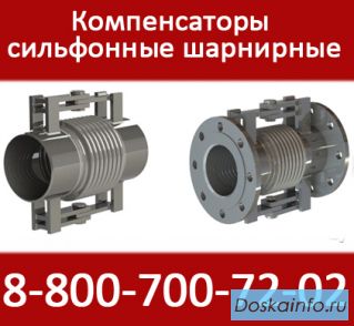 Сильфонный компенсатор поворотный шарнирный ST-04
