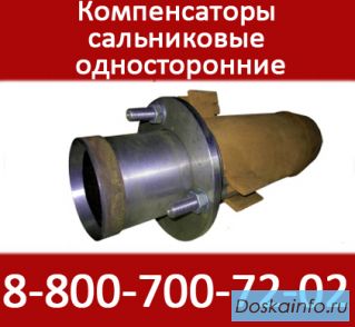 Компенсатор сальниковый односторонний