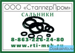 Купить сальник в Москве