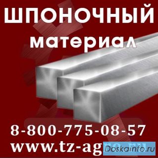Сталь калиброванная......