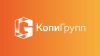 КопиГрупп - лучшая полиграфия для вашего бизнеса!