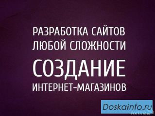 Создание профессиональных сайтов
