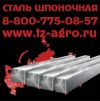Шпоночный материал