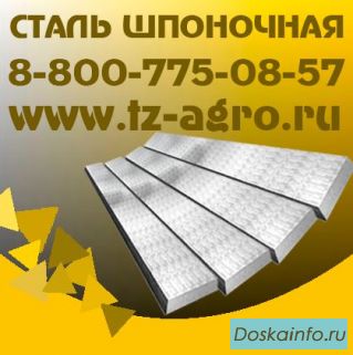 Материал шпоночный купить