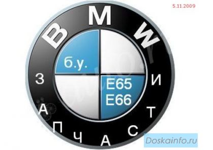 Автозапчасти б/у BMW 7 серии Е65/Е66 2004 г.
