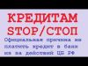 Устал платить кредиты?