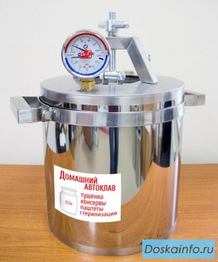 Автоклав для домашнего консервирования