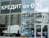 Предоставляем новогодние кредиты.