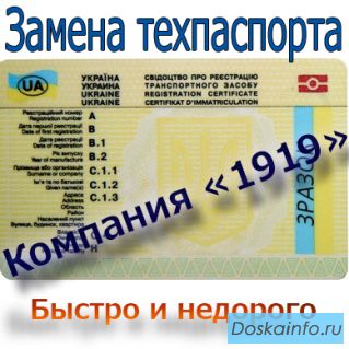 Замена техпаспорта
