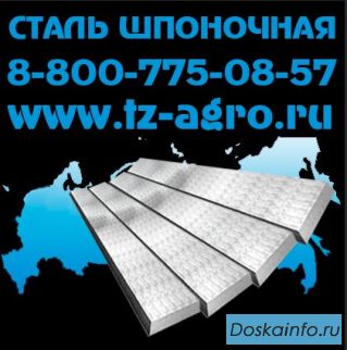 Шпоночный материал.....