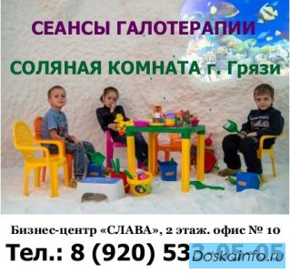 Соляная комната