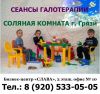 Соляная комната