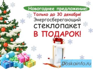 Пластиковые окна + Теплый подарок!