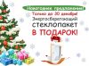 Пластиковые окна + Теплый подарок!