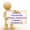 Cправка о несудимости в Украине. Компания "1919"