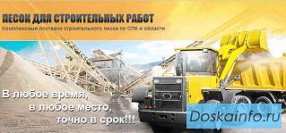 Песок строительный ГОСТ